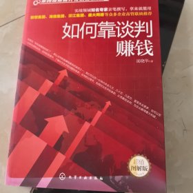 采购绩效提升特训营系列：如何靠谈判赚钱