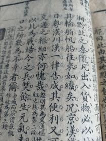 木刻本《初学论说指南》卷三，23页46面