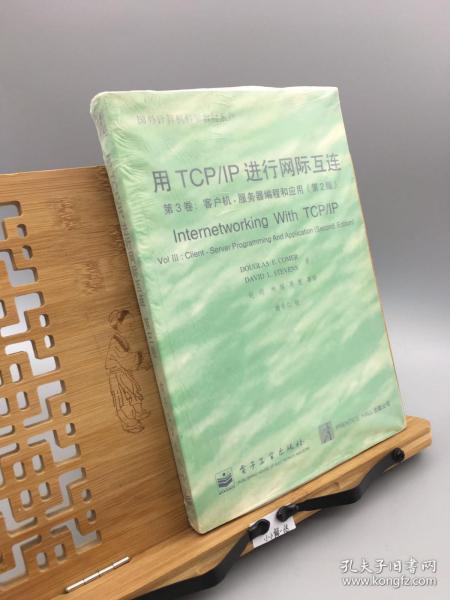 用TCP/IP进行网际互连.第3卷.客户机-服务器编程和应用:第2版