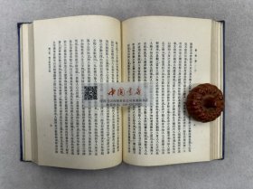 伦理学 全一册 布面精装 1933年 初版