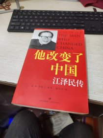 他改变了中国：江泽民传