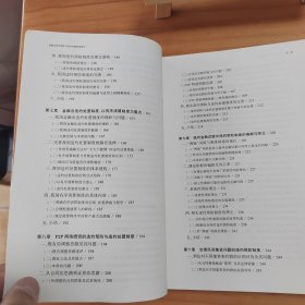 金融法违约预防与违约处置制度研究
