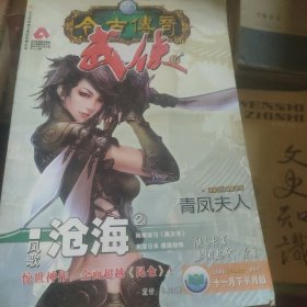 今古传奇 武侠2006.11