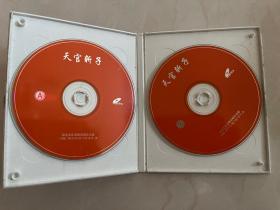 婺剧《天官斩子》2VCD