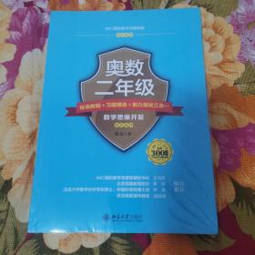 奥数二年级标准教程+习题精选+能力测试三合一