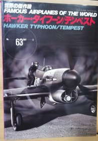 新版 世界的杰作机 63 Hawker Typhoon 霍克 飓风