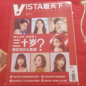 Vista看天下 2020年第21期 总496独立女性逆流而上