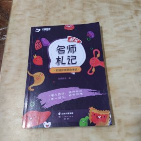 优鼎医护 名师札记 初级护师职称考试