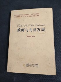 教师与儿童发展