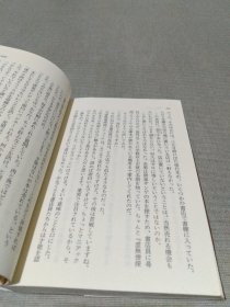 日文原版：歪笑小説 集英社文庫/ 東野圭吾