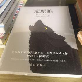 荒原狼（比肩《尤利西斯》，德文直译，无删减完整版。慕尼黑大学图书馆收藏版本。）