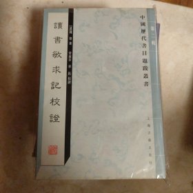读书敏求记校证：中国历代书目题跋丛书