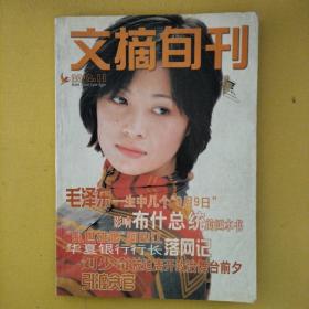 文摘旬刊2002年11