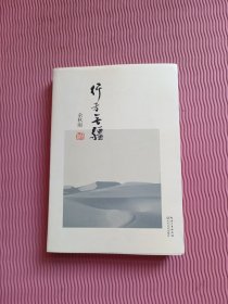 行者无疆
