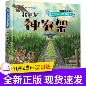 我就是神農(nóng)架