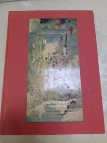 中贸圣佳2005春季艺术品拍卖会 中国书画精品精品展览图录