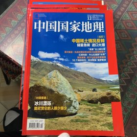 中国国家地理2019年12期—2020年07期（2020年2、3、4期 完好无损。2019年12、2020年1、5、6、7没保存好，瑕疵处已拍照 书本身便宜 但是太重了 快递费就有点高