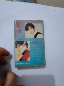 磁带 郭富城 爱你