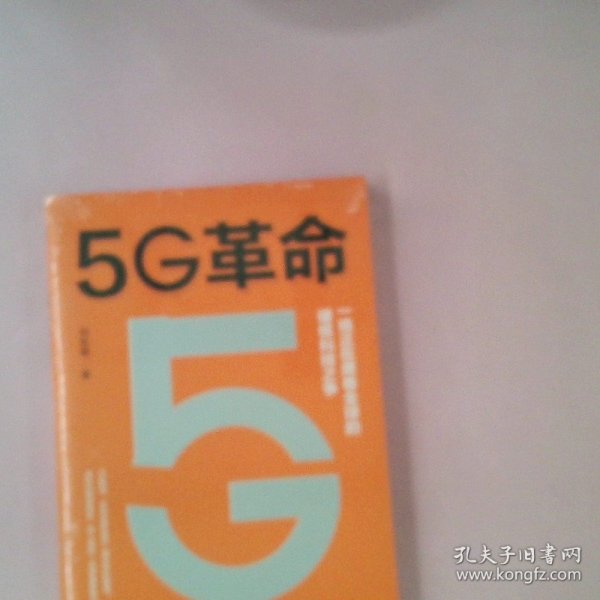 5G革命一场正在席卷全球的硬核科技之争，深度解读5G带来的商业变革与产业机会