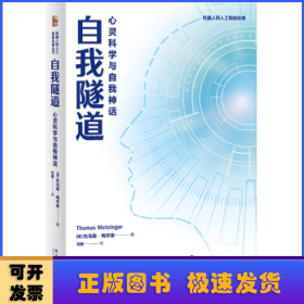 自我隧道:心灵科学与自我神话:Eine Neue Philosophie des Selbst