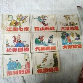 连环画 射雕英雄传