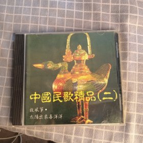 中国民歌精品2 CD