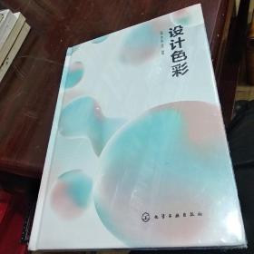 设计色彩（张磊）