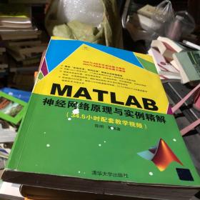 MATLAB神经网络原理与实例精解