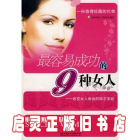 最容易成功的9种女人