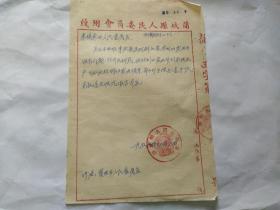 1956年蒲城县东杨家乡人民委员会为将本乡所辖之樊家灵村归贾曲乡信函