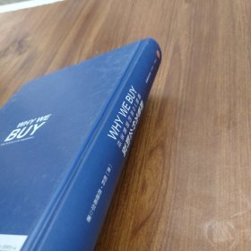 顾客为什么会购买
