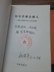 历尽苦难自强人 残疾人姬明的书法人生及作品集