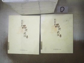 黄鹤楼    品读武汉    （上下） 。。