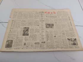 开封日报1988年5月27日，记电线厂清宫曹新建治疗偏瘫的事迹