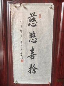 道生法师（1922年—2018年2月2日），俗姓裘，名干和，出生于浙江舟山，曾任普陀山佛协咨议委员会主席、普陀山全山首座，普济禅寺方丈。