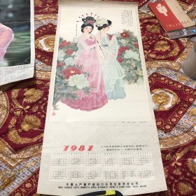 1981年古典人物作品:葛巾、玉版(聊斋故事)蒋采萍