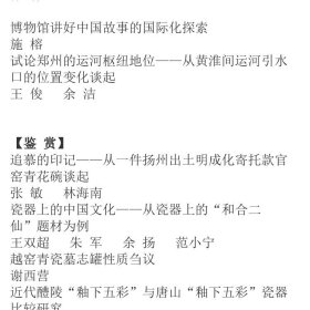 文物天地 2025年第3期