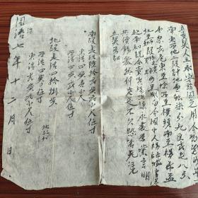 清代同治7年地契约文献1868年清朝毛笔字档案文书距今152年