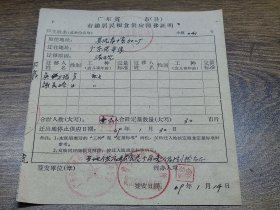 1969年广东省市（县）市镇居民粮食供应转移证明【英德县茶场加工厂—恩平县】~~清理