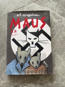 鼠族 精装见图
