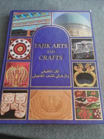 TAJIK ARTS AND CRAFTS (塔吉克艺术和手工) 硬精装16开