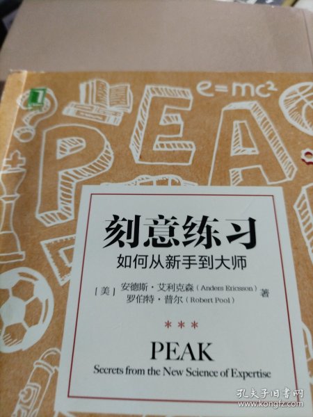 刻意练习：如何从新手到大师：杰出不是一种天赋，而是一种人人都可以学会的技巧！迄今发现的最强大学习法，成为任何领域杰出人物的黄金法则！