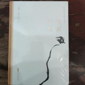 惟在妙悟朱良志艺术哲学文存中国美学入门艺术创作方法人生智慧