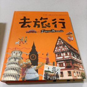 去旅行