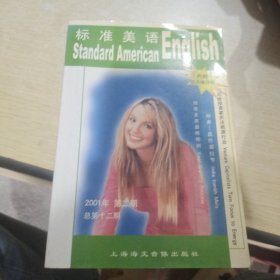 标准美语 第十二册