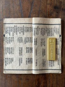 清代光绪 道家【秘傅萬㳒歸宗】全套四册共五卷，其含海量符咒图文，是中国古代传统文化中最玄虚、最神秘的文化典籍，保老保真、部分内容如图！