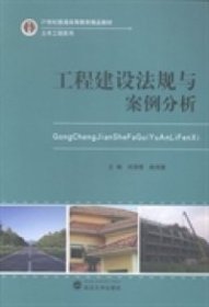 二手书工程建设法规与案例分析