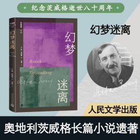 幻梦迷离