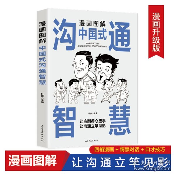 每天懂一点人情世故正版2册漫画图解中国式沟通智慧 为人处事社交酒桌礼仪沟通智慧 关系情商表达说话技巧应酬交往书籍SF