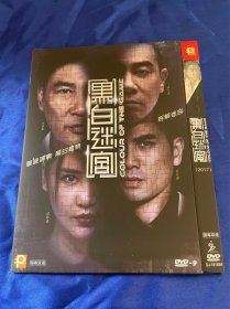 香港电影DVD，黑白迷宫，镭射港三，付内封，全新
